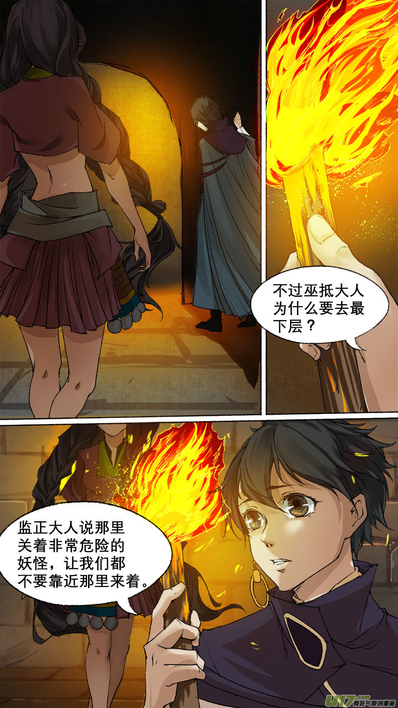《长安妖歌》68长安乱战篇 第17页