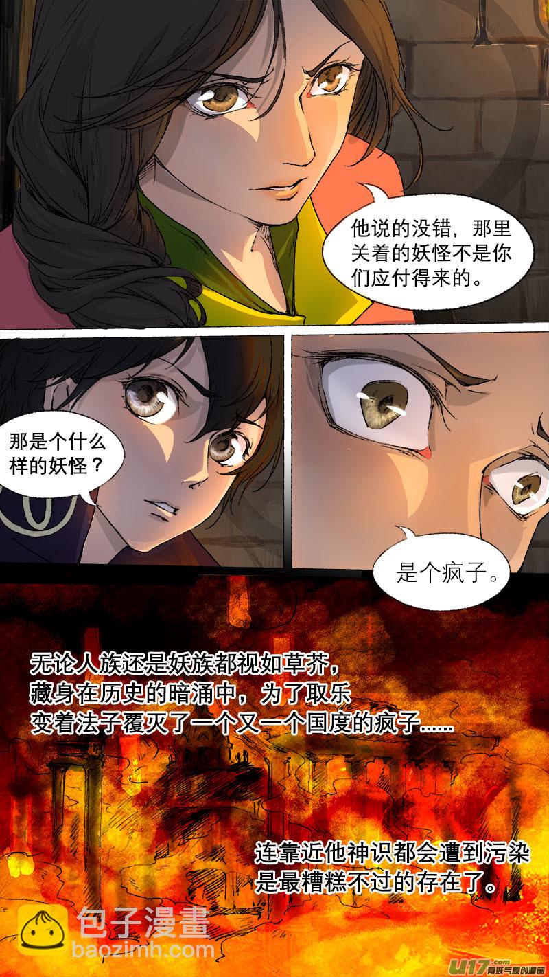 《长安妖歌》68长安乱战篇 第18页