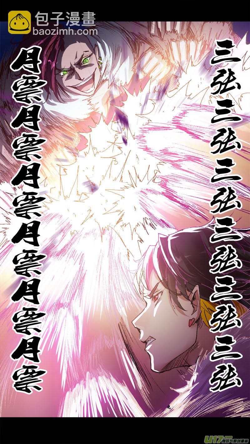 《长安妖歌》68长安乱战篇 第20页