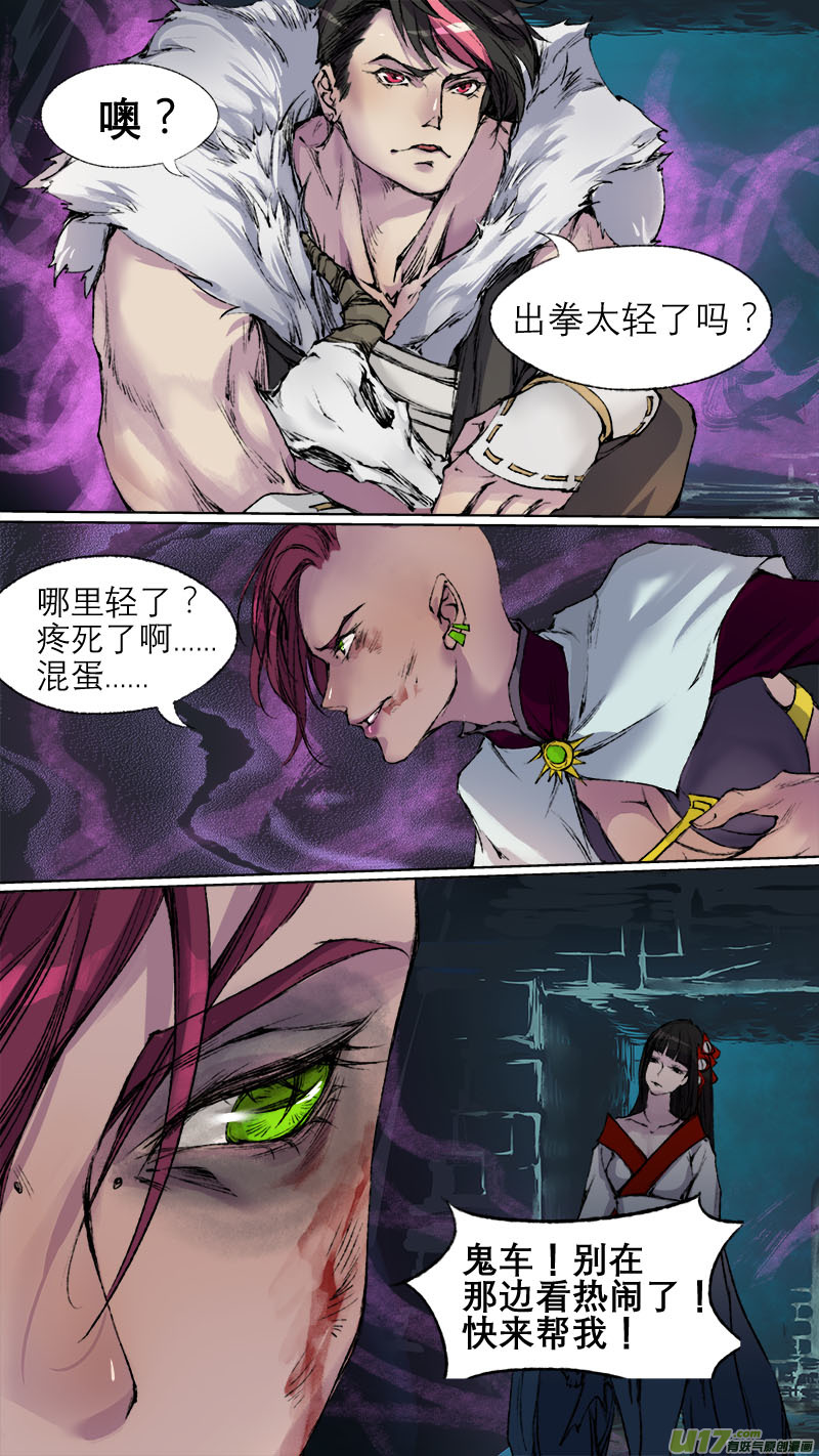 《长安妖歌》68长安乱战篇 第8页
