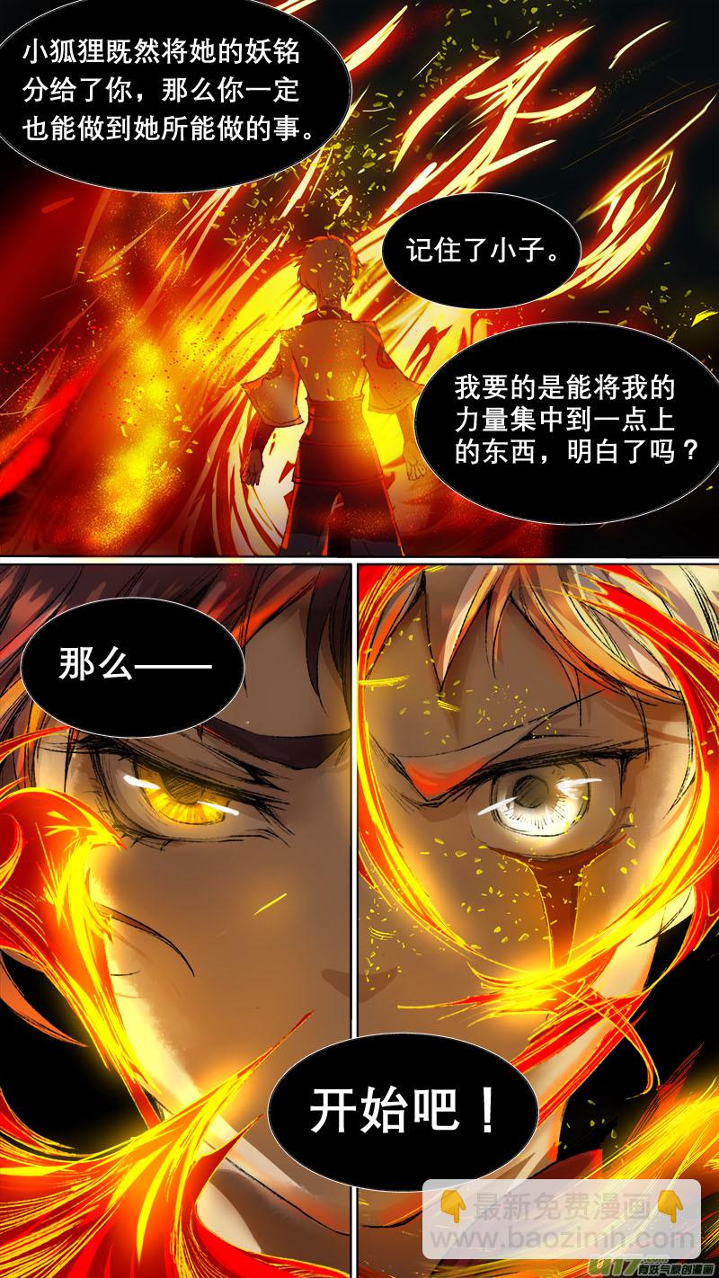 《长安妖歌》70长安乱战篇 第10页