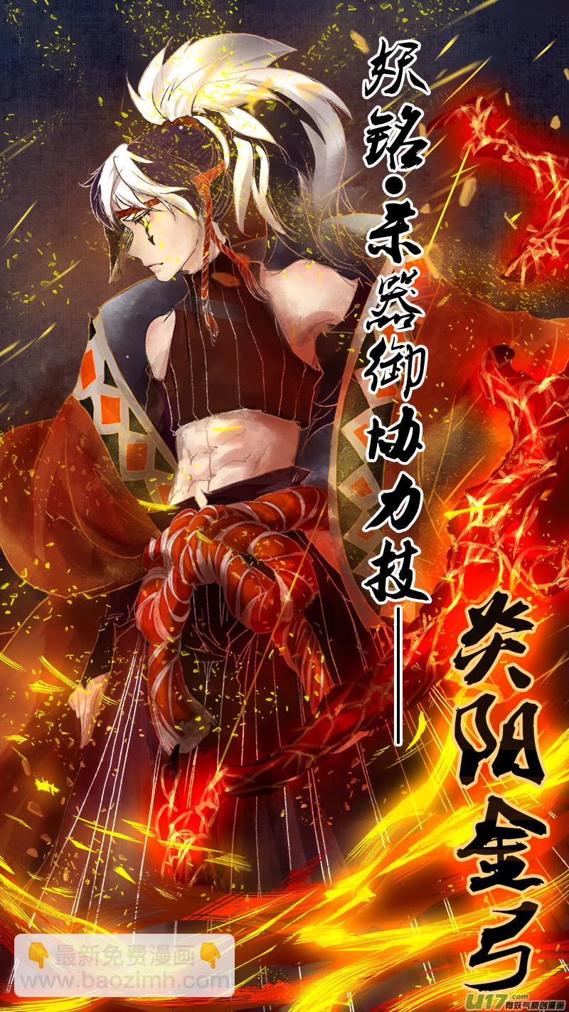《长安妖歌》70长安乱战篇 第12页