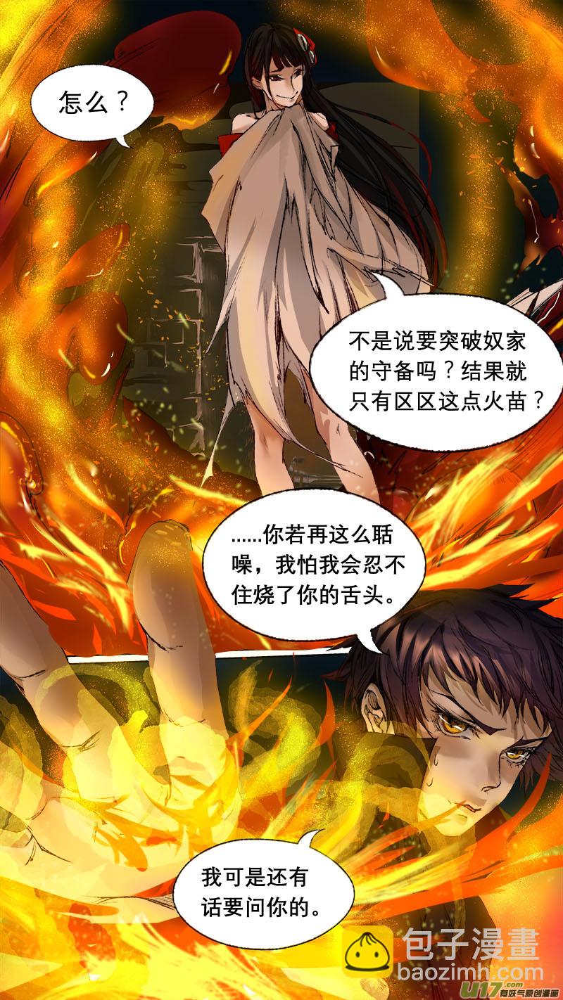 《长安妖歌》70长安乱战篇 第2页