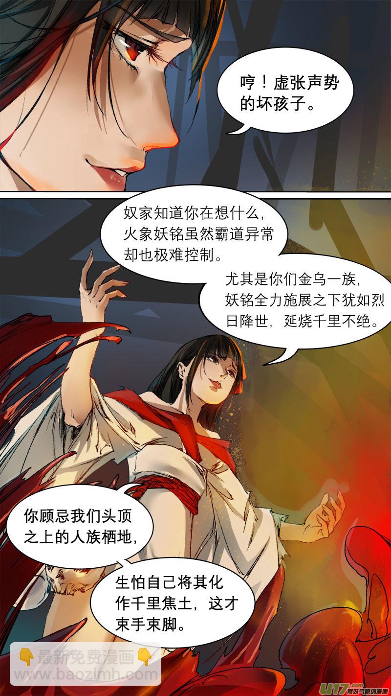 《长安妖歌》70长安乱战篇 第3页