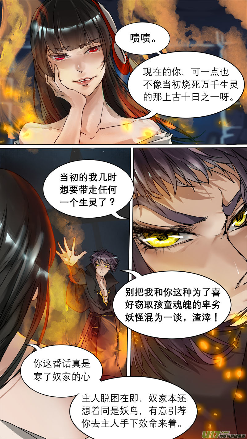 《长安妖歌》70长安乱战篇 第4页