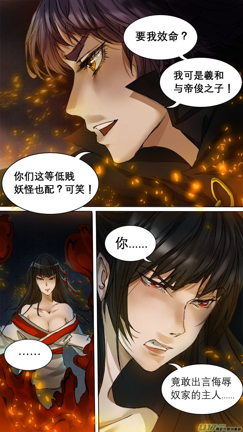 《长安妖歌》70长安乱战篇 第5页