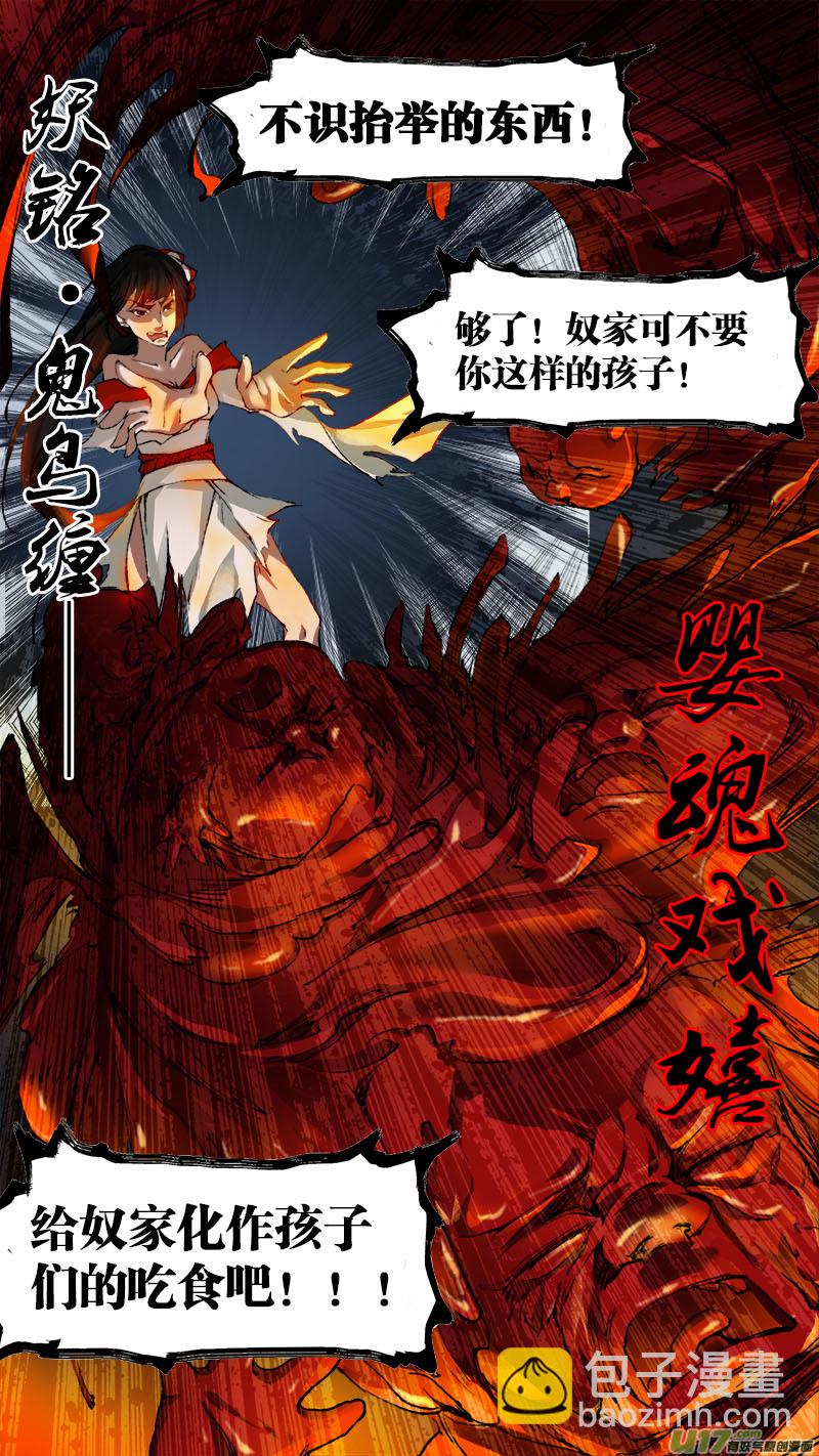 《长安妖歌》70长安乱战篇 第6页