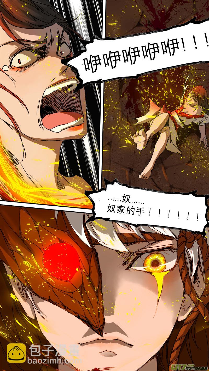 《长安妖歌》71长安乱战篇 第11页