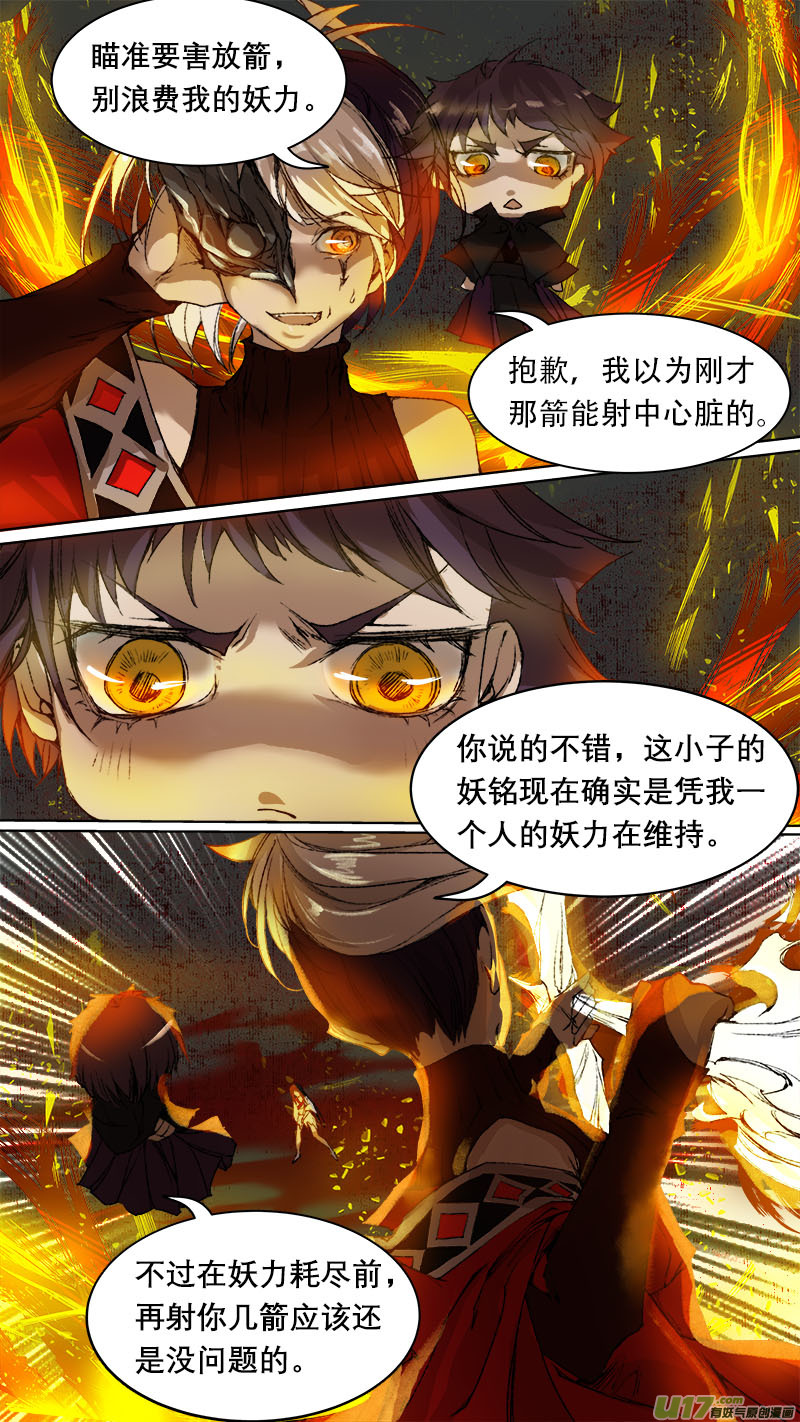 《长安妖歌》71长安乱战篇 第12页