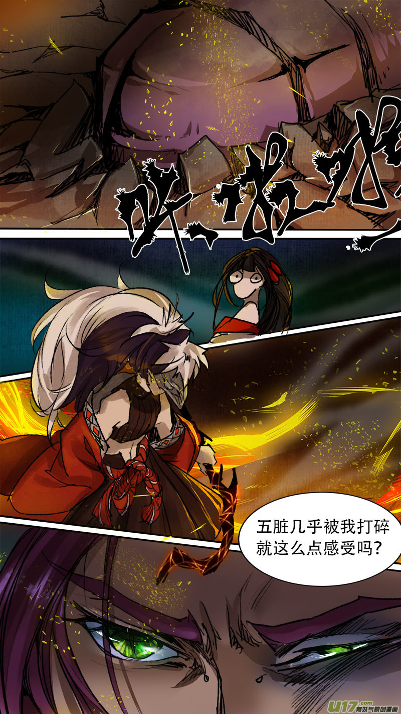 《长安妖歌》71长安乱战篇 第15页