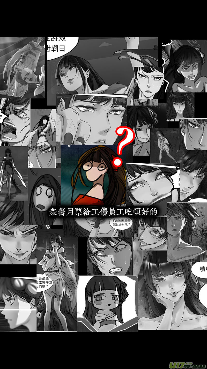 《长安妖歌》71长安乱战篇 第17页