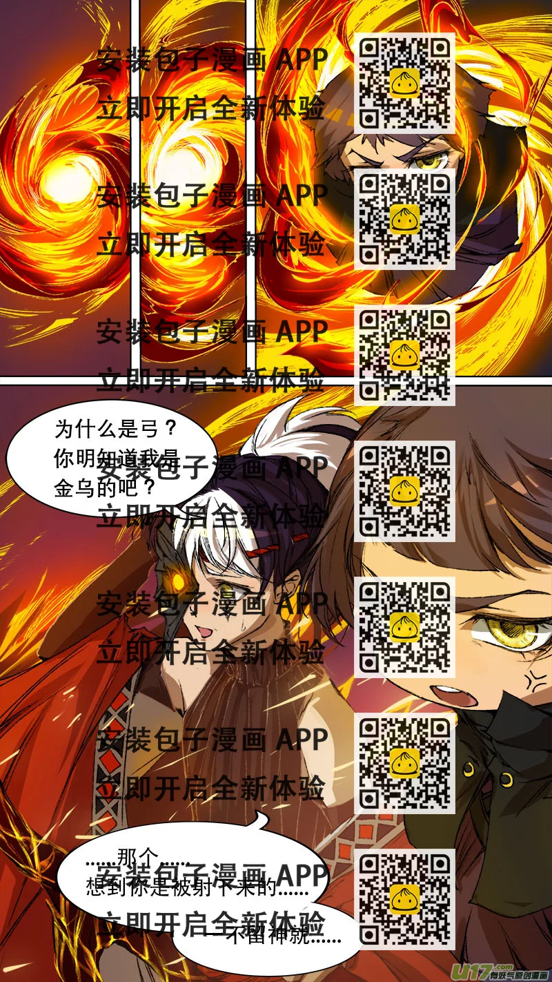 《长安妖歌》71长安乱战篇 第2页