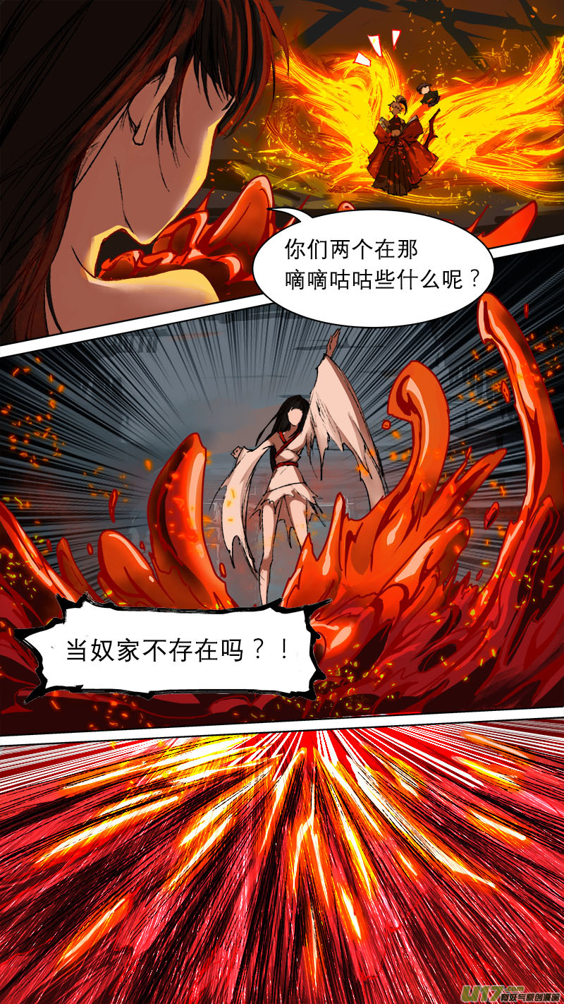 《长安妖歌》71长安乱战篇 第3页