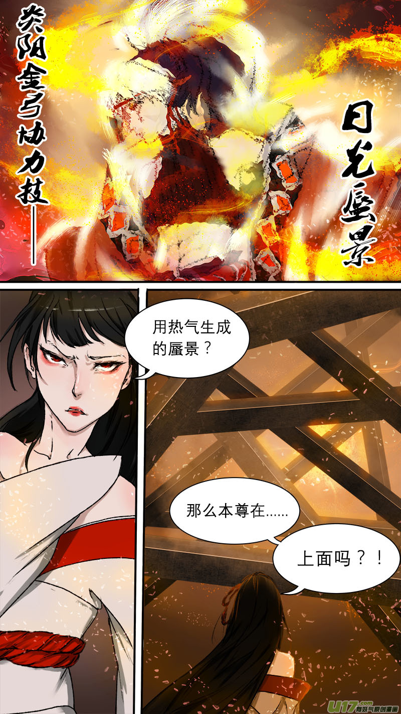 《长安妖歌》71长安乱战篇 第6页