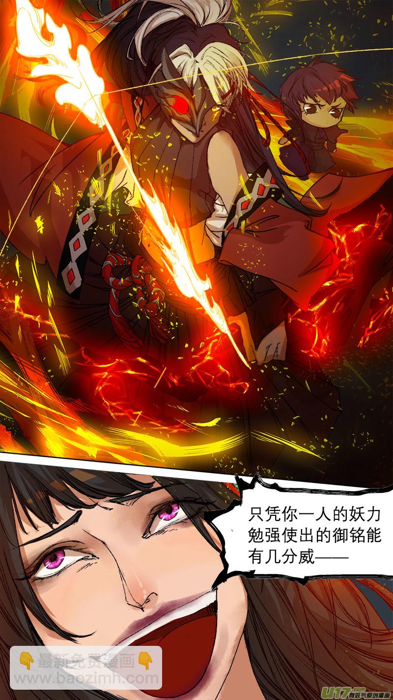 《长安妖歌》71长安乱战篇 第9页