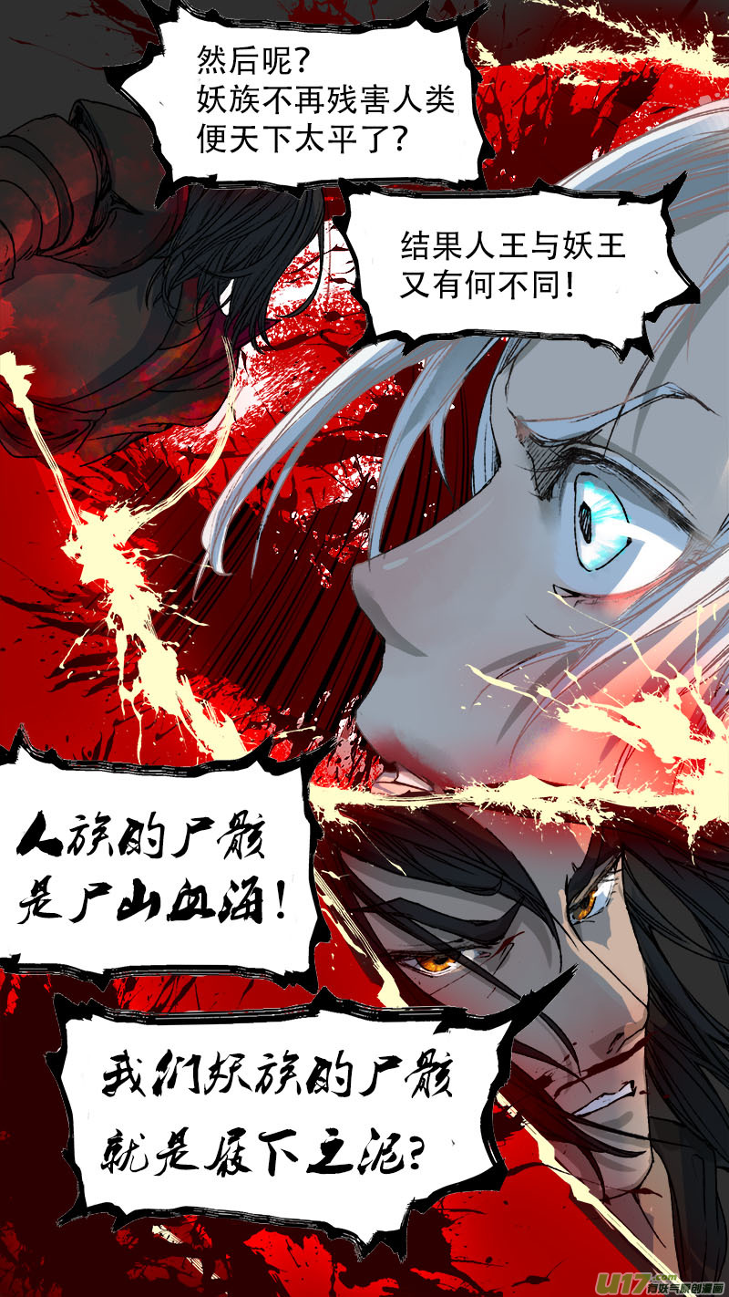 《长安妖歌》73长安乱战篇 第10页