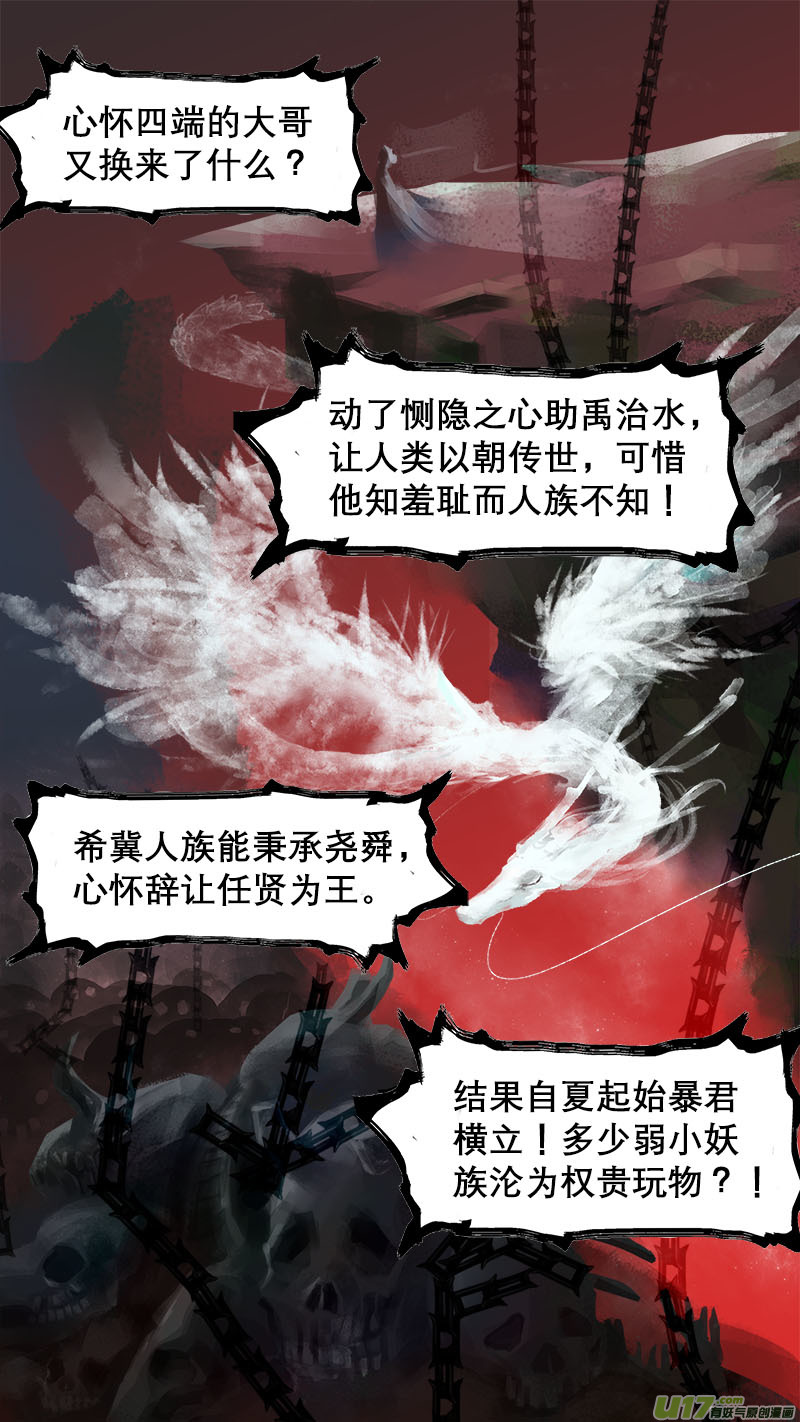 《长安妖歌》73长安乱战篇 第11页