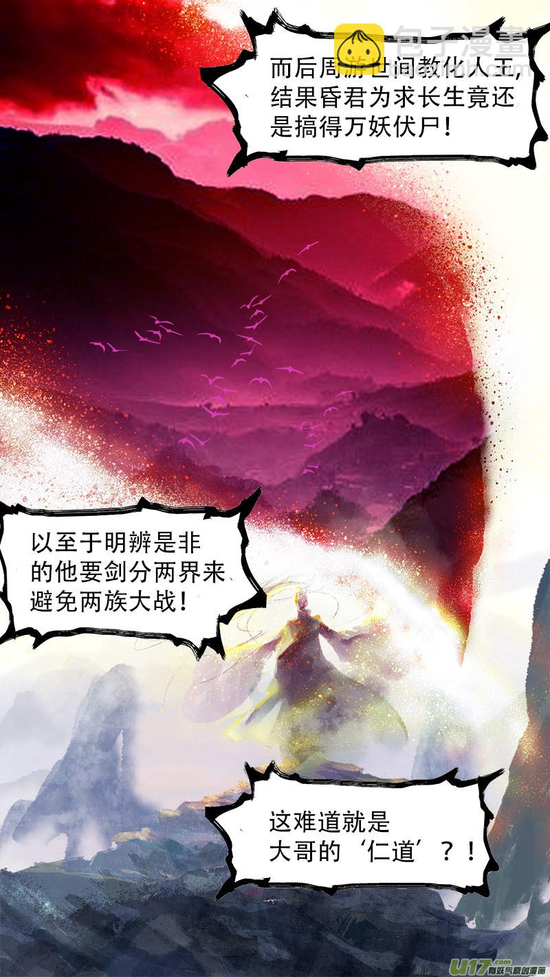 《长安妖歌》73长安乱战篇 第12页