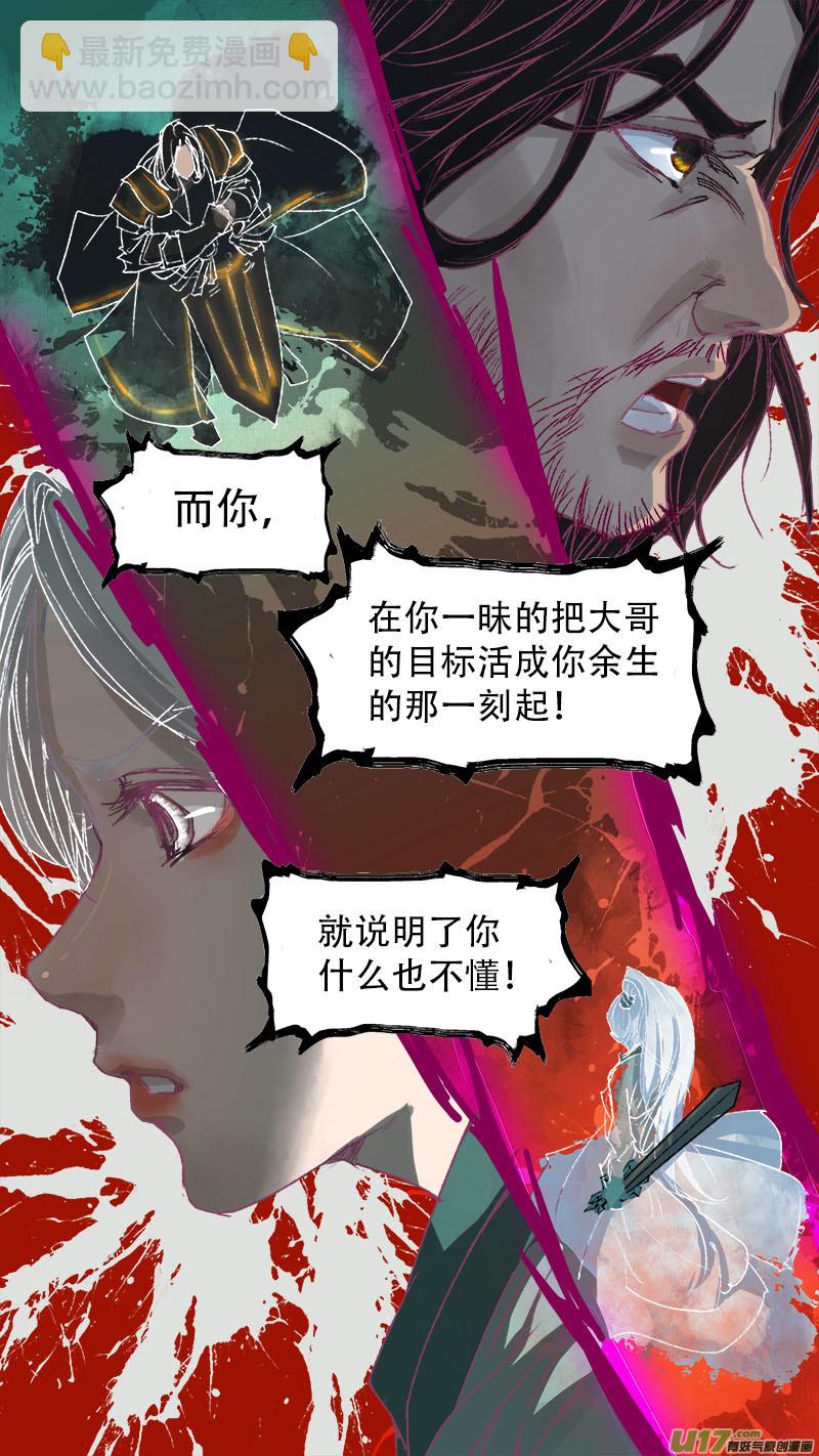 《长安妖歌》73长安乱战篇 第13页