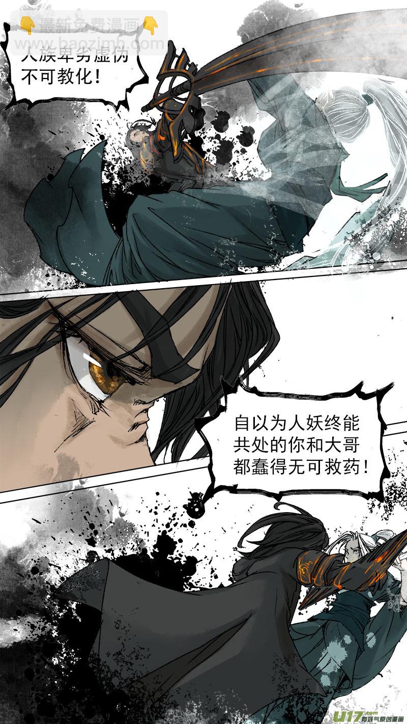《长安妖歌》73长安乱战篇 第15页