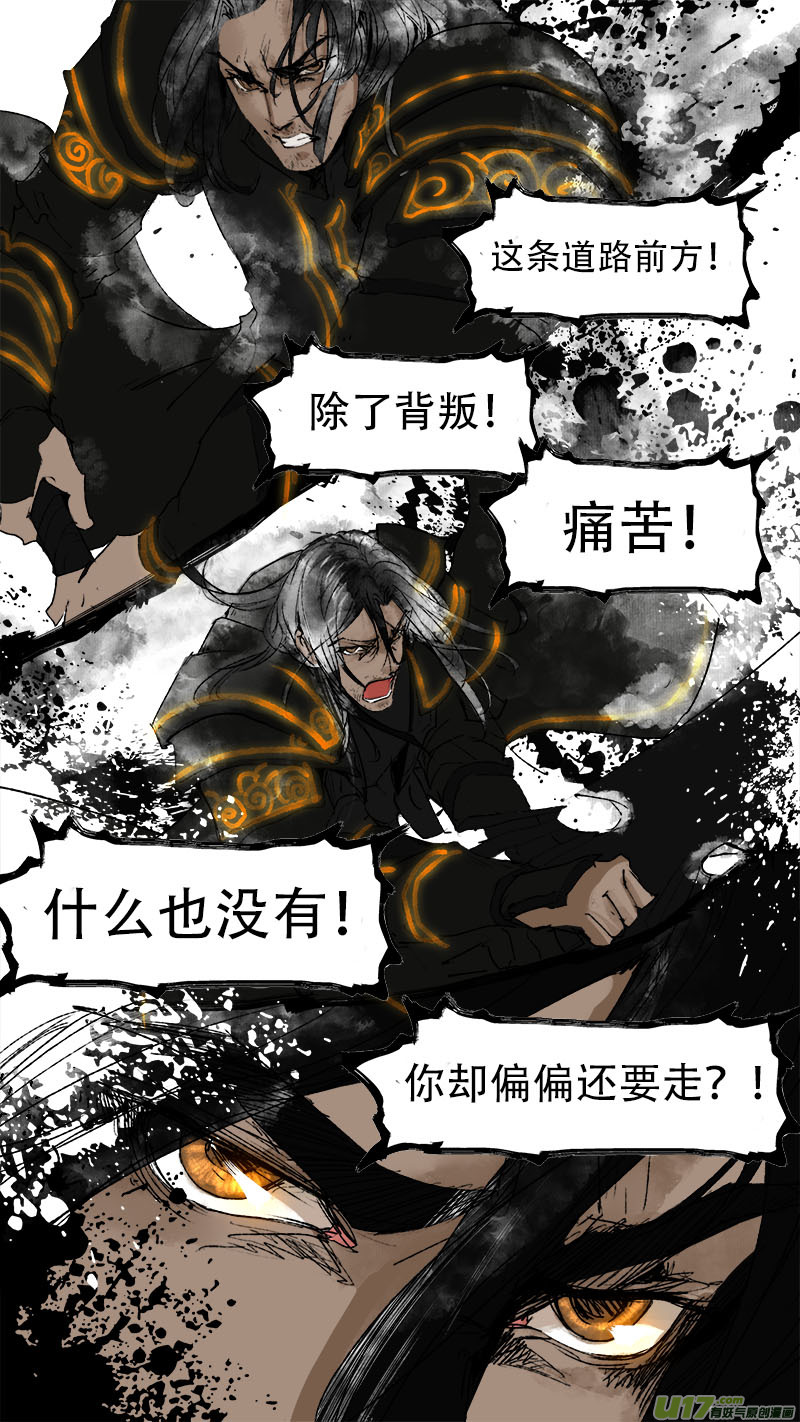 《长安妖歌》73长安乱战篇 第16页