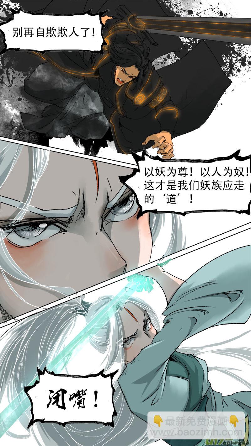 《长安妖歌》73长安乱战篇 第17页
