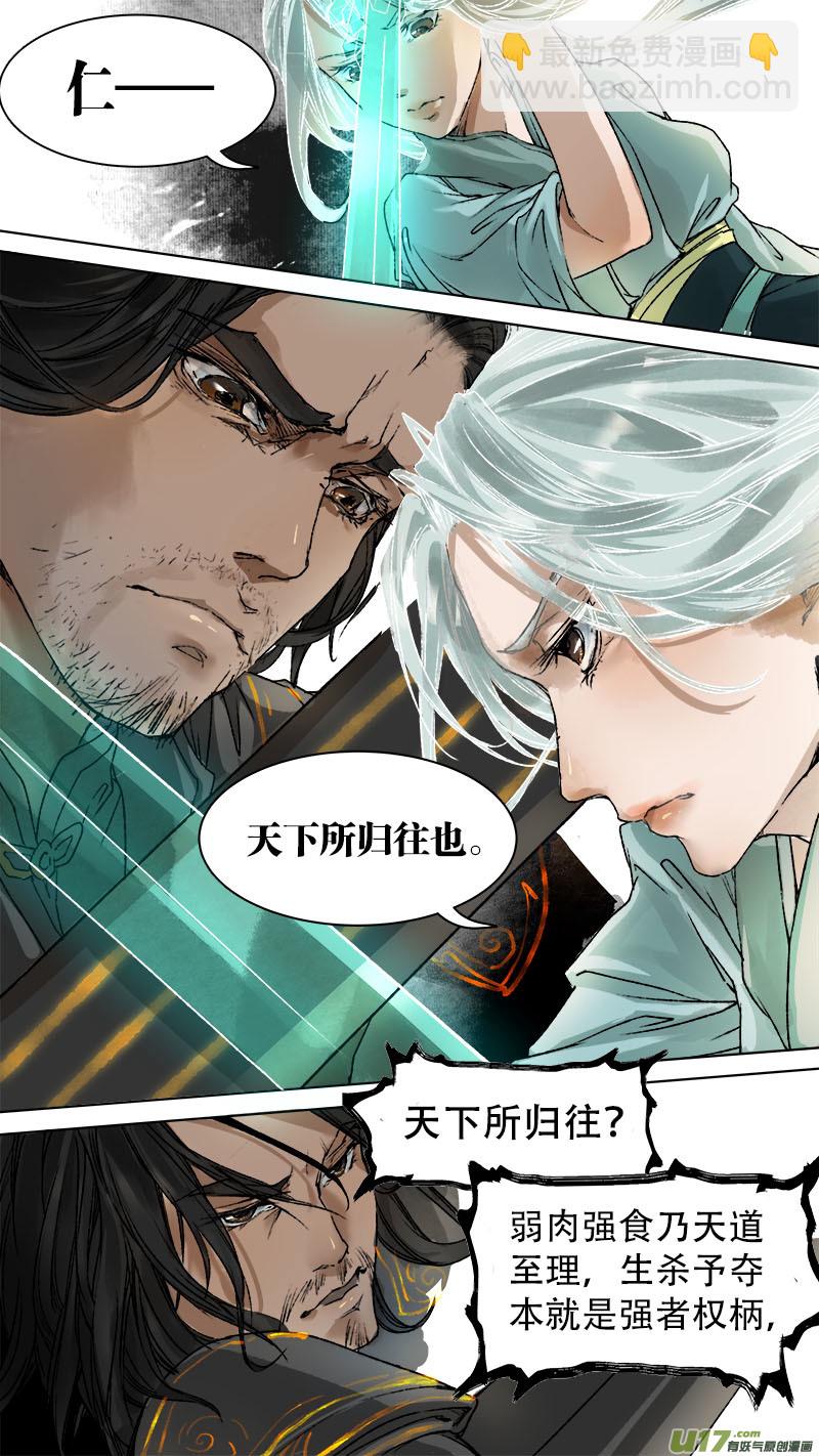 《长安妖歌》73长安乱战篇 第2页