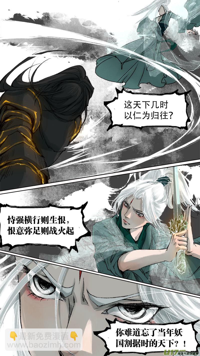 《长安妖歌》73长安乱战篇 第3页