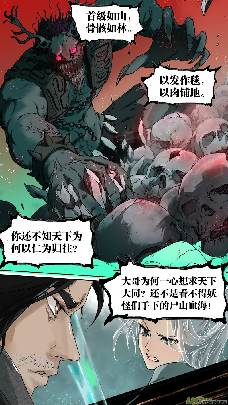 《长安妖歌》73长安乱战篇 第4页