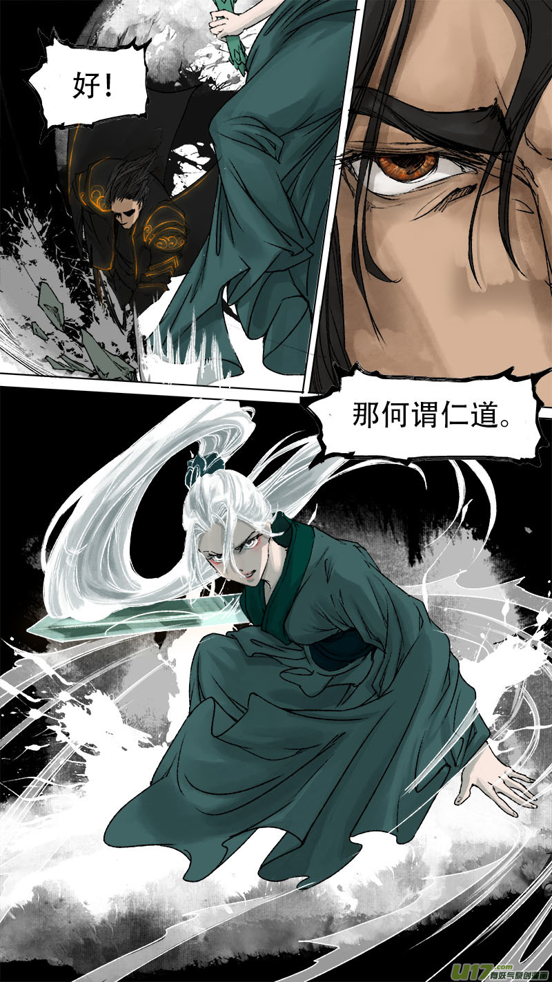 《长安妖歌》73长安乱战篇 第5页