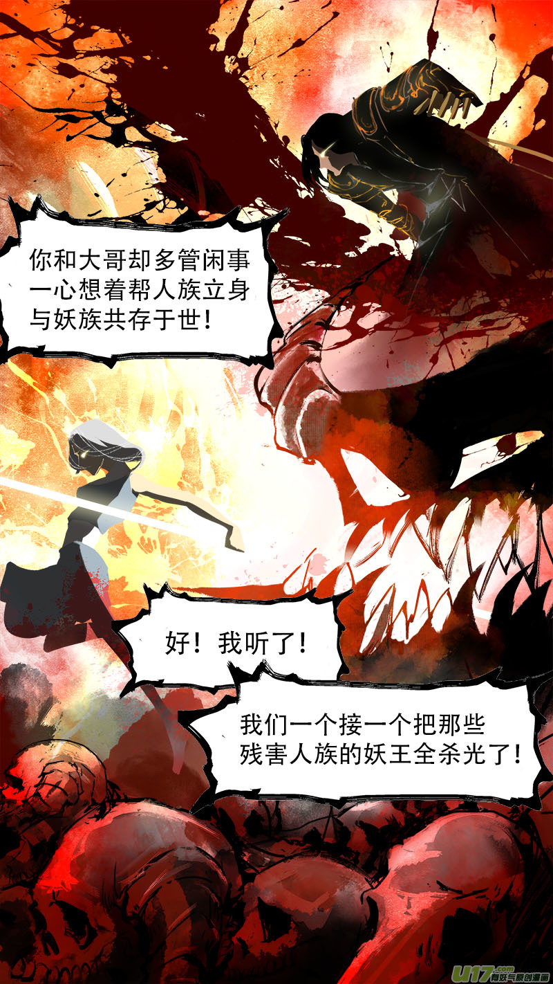 《长安妖歌》73长安乱战篇 第9页