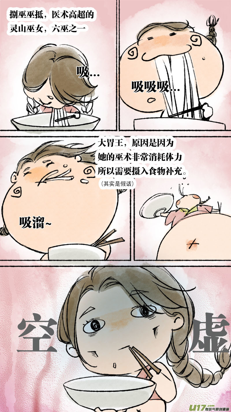 《长安妖歌》妖歌小百科2 第10页