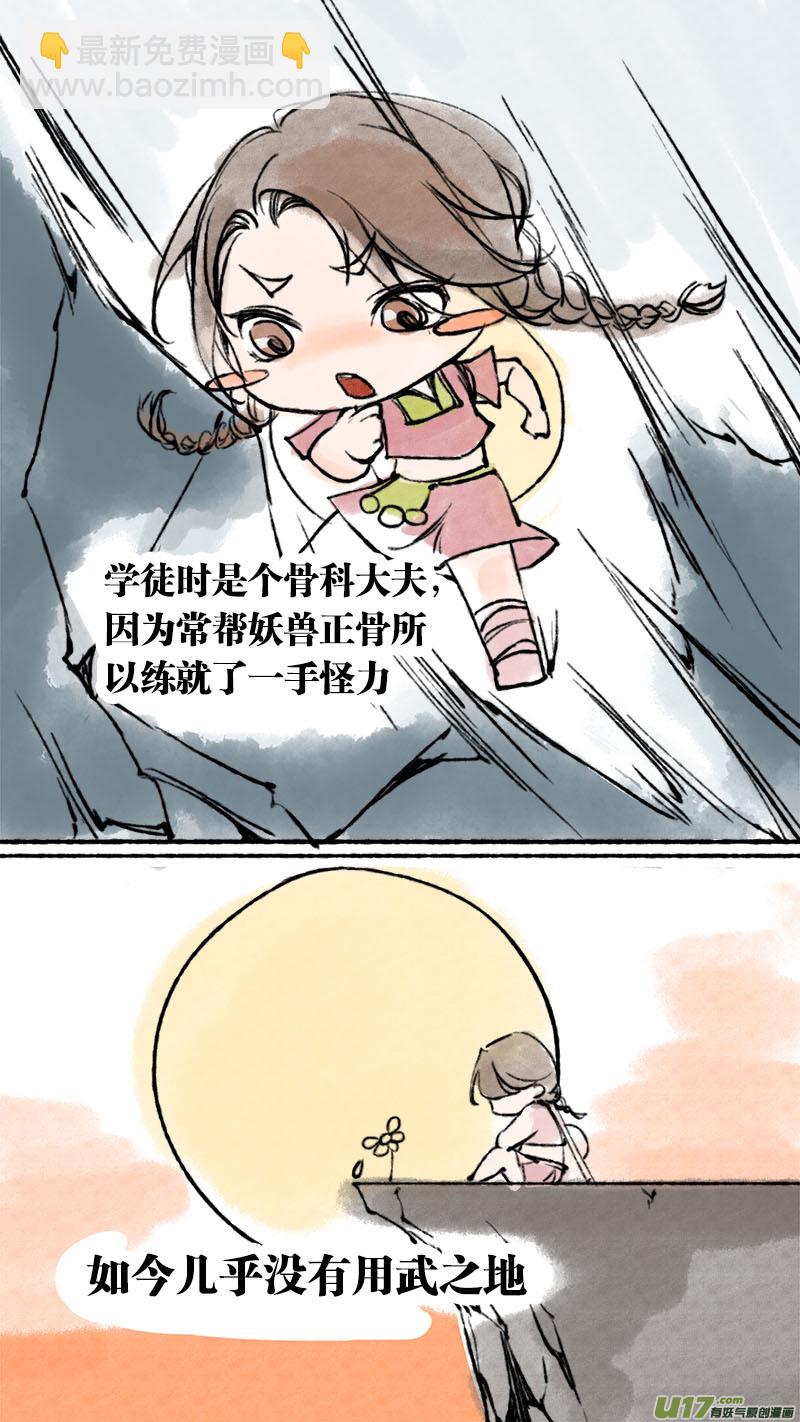 《长安妖歌》妖歌小百科2 第11页