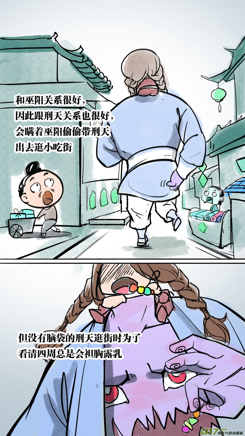 《长安妖歌》妖歌小百科2 第12页