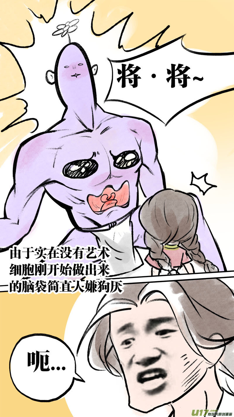 《长安妖歌》妖歌小百科2 第14页