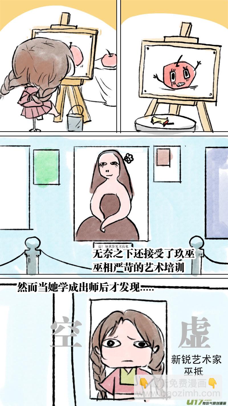 《长安妖歌》妖歌小百科2 第16页