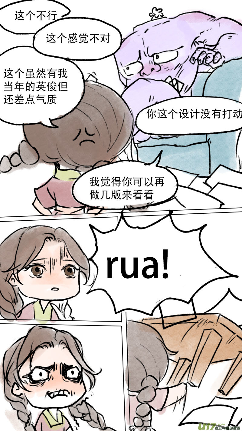 《长安妖歌》妖歌小百科2 第17页