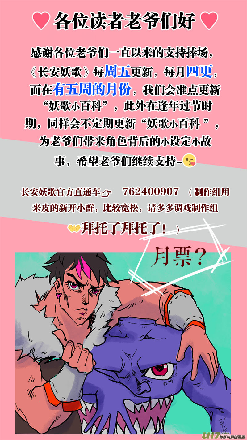 《长安妖歌》妖歌小百科2 第18页