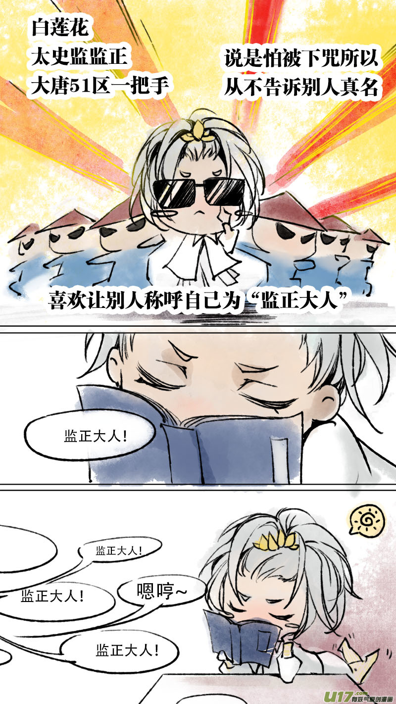 《长安妖歌》妖歌小百科2 第1页