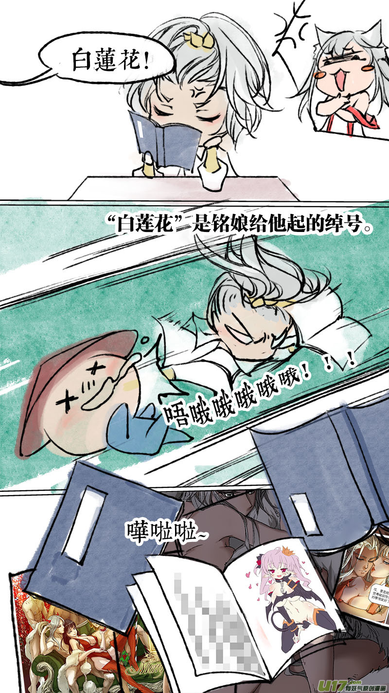 《长安妖歌》妖歌小百科2 第2页