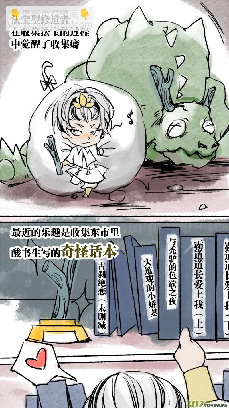 《长安妖歌》妖歌小百科2 第3页