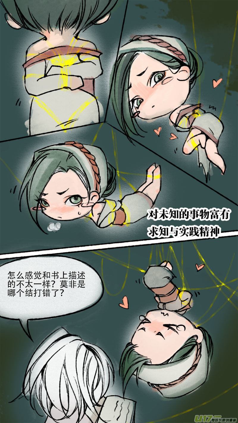 《长安妖歌》妖歌小百科2 第4页