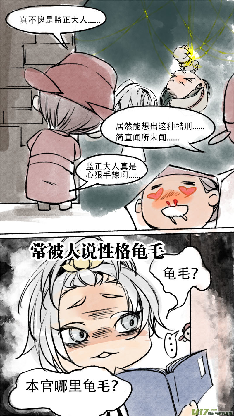 《长安妖歌》妖歌小百科2 第5页