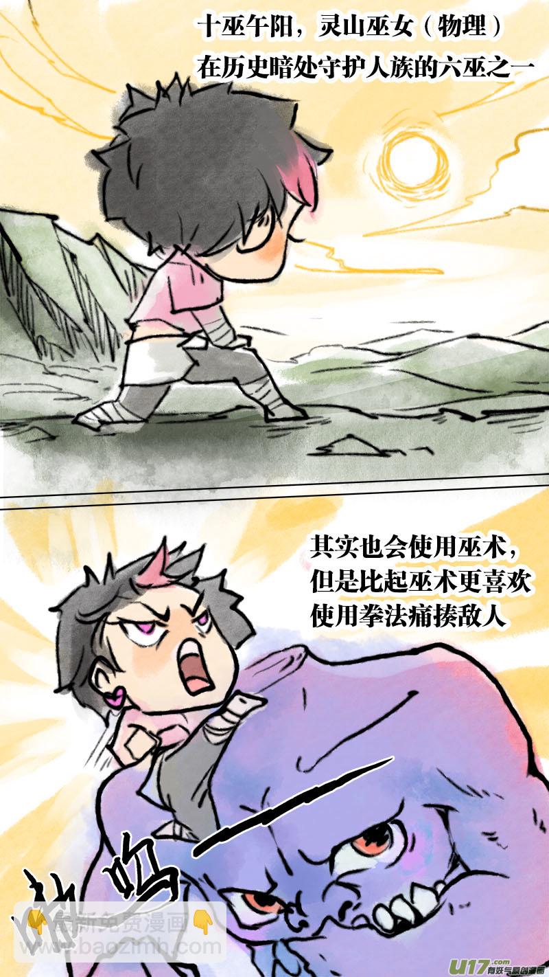 《长安妖歌》妖歌小百科2 第6页