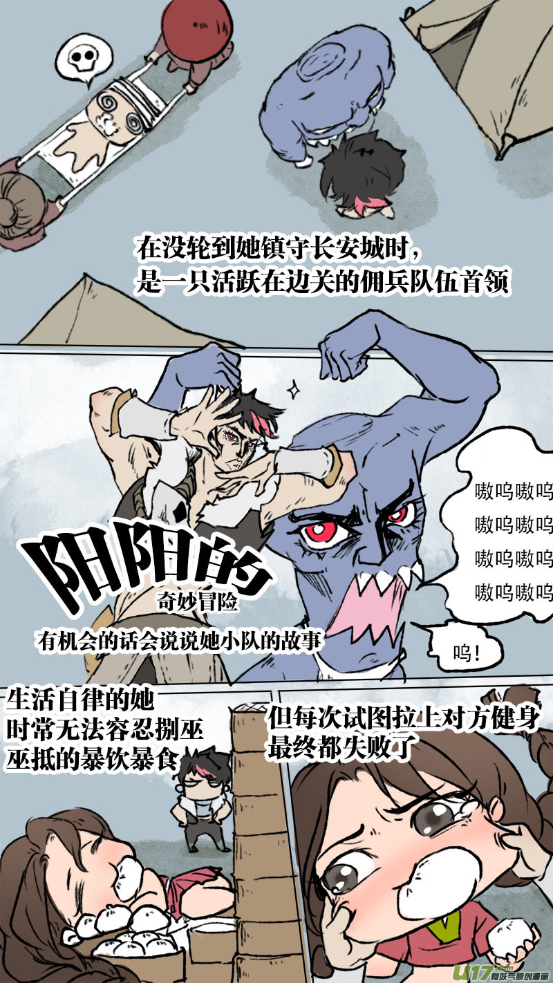 《长安妖歌》妖歌小百科2 第7页