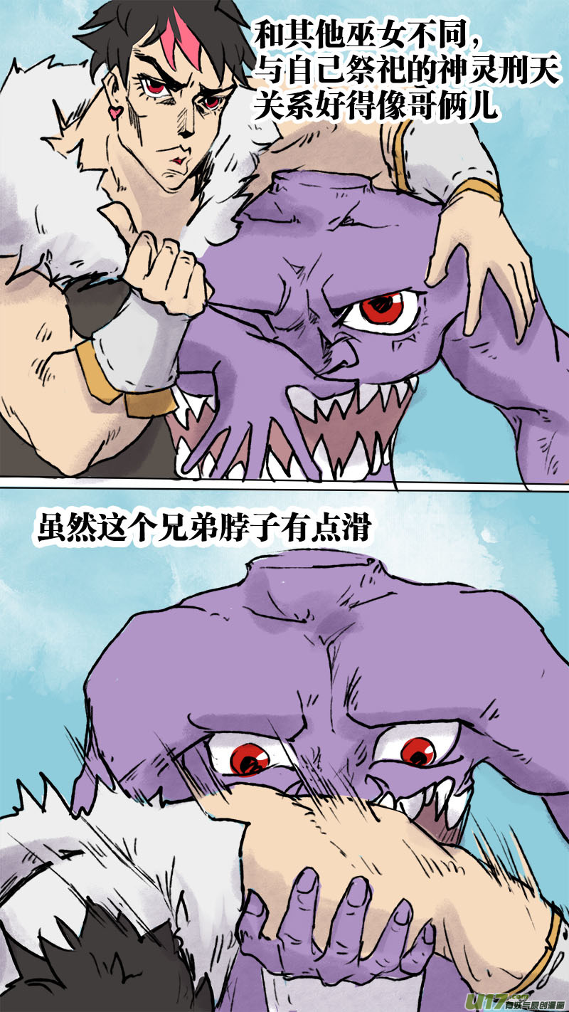 《长安妖歌》妖歌小百科2 第8页