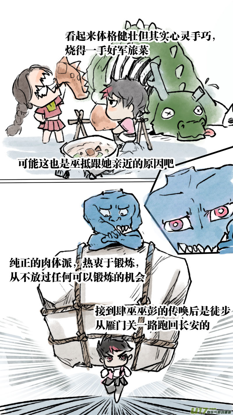 《长安妖歌》妖歌小百科2 第9页