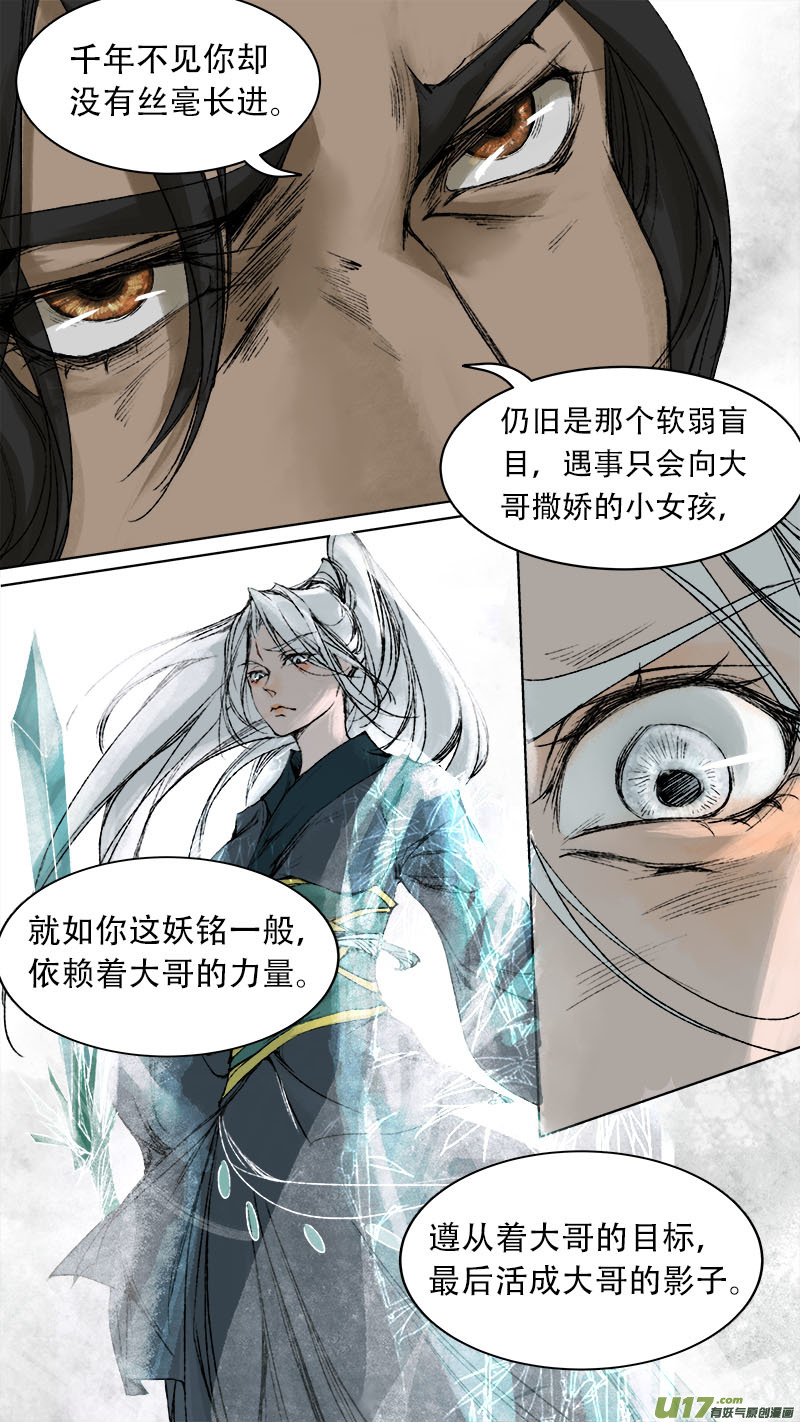 《长安妖歌》72长安乱战篇 第14页