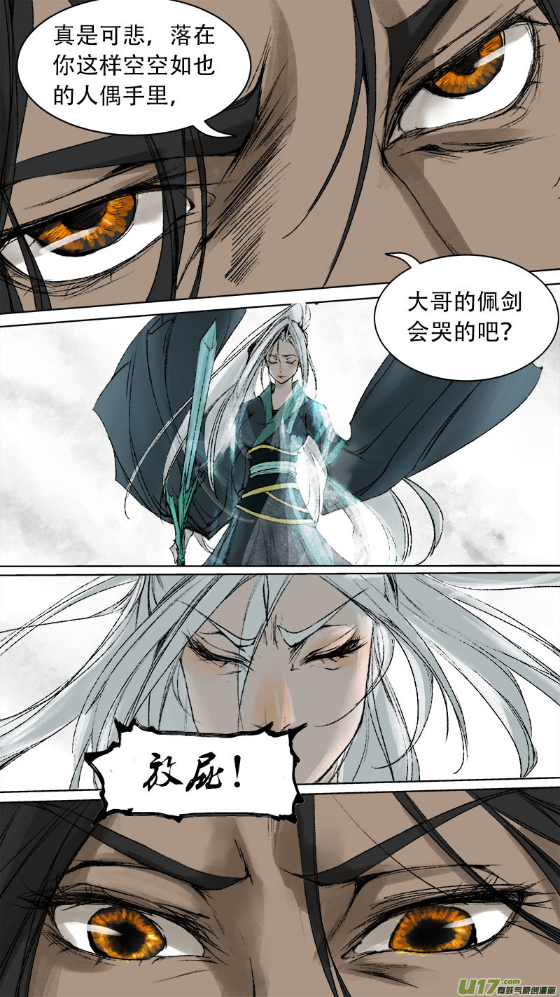 《长安妖歌》72长安乱战篇 第15页