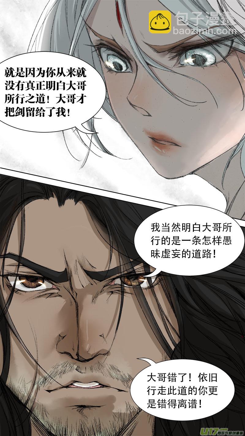 《长安妖歌》72长安乱战篇 第16页